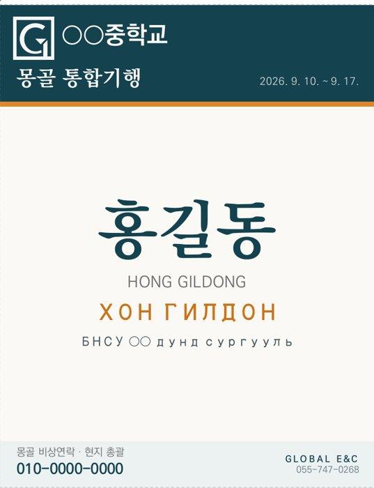 학생 명찰 앞면(시연용, 홍길동)
